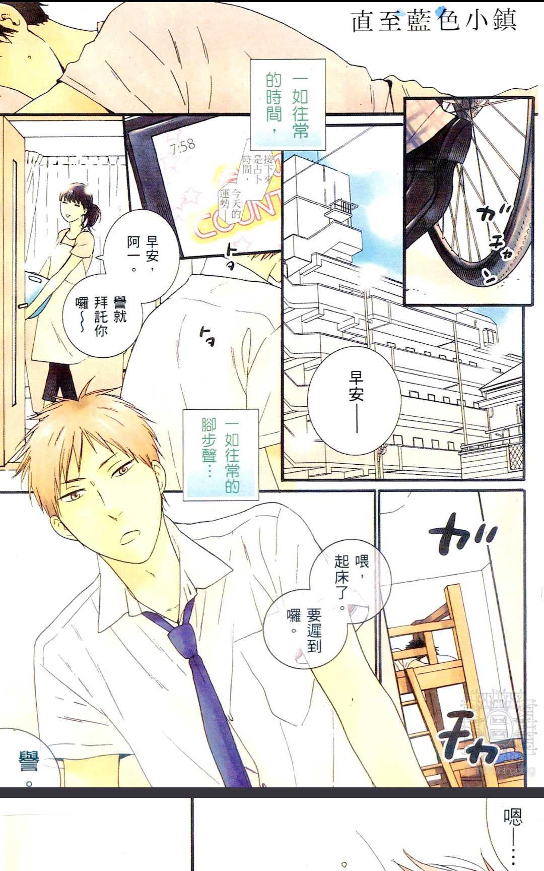 《直至蓝色小镇》漫画最新章节 第1卷 免费下拉式在线观看章节第【4】张图片