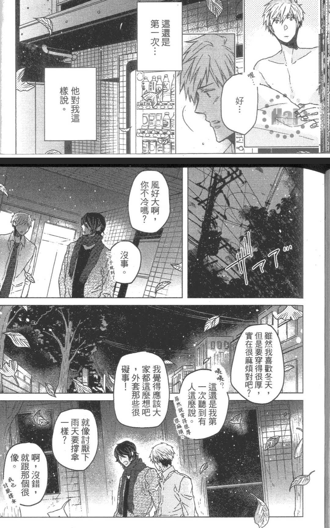 【GELATERIA SUPERNOVA（单行本版）[耽美]】漫画-（ 第1卷 ）章节漫画下拉式图片-42.jpg