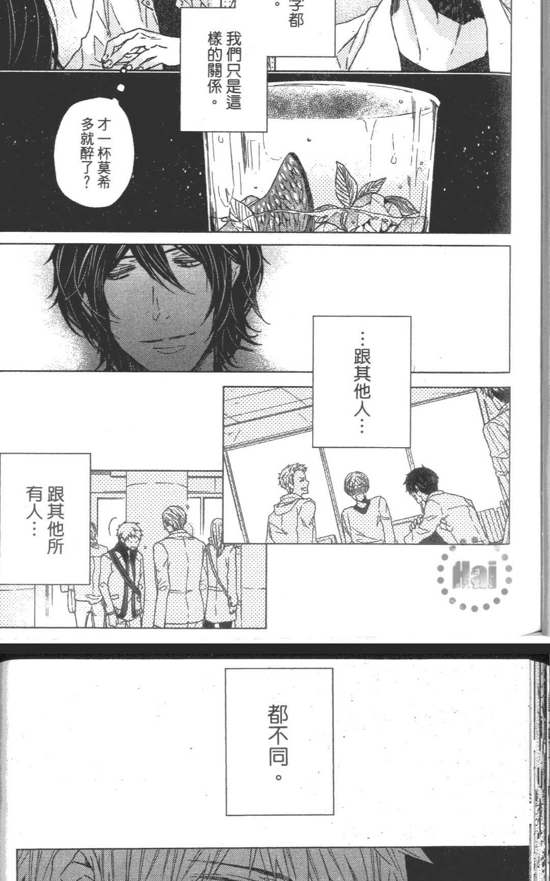 【GELATERIA SUPERNOVA（单行本版）[耽美]】漫画-（ 第1卷 ）章节漫画下拉式图片-48.jpg