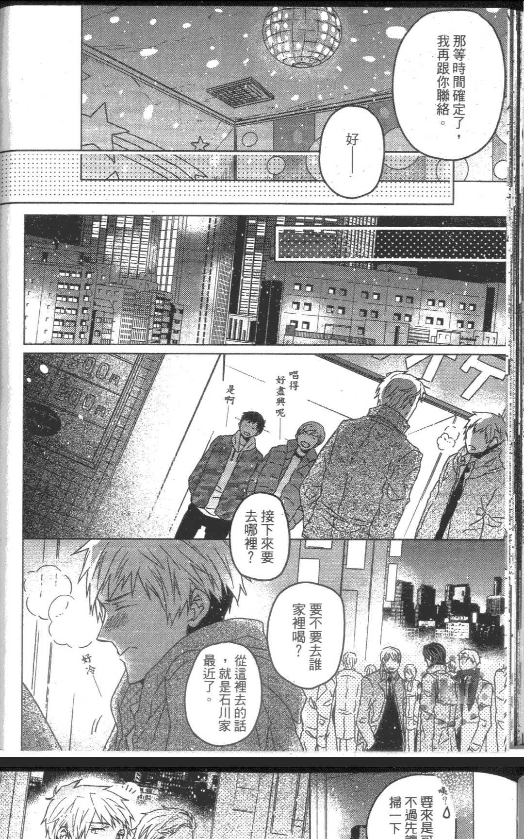 【GELATERIA SUPERNOVA（单行本版）[耽美]】漫画-（ 第1卷 ）章节漫画下拉式图片-70.jpg