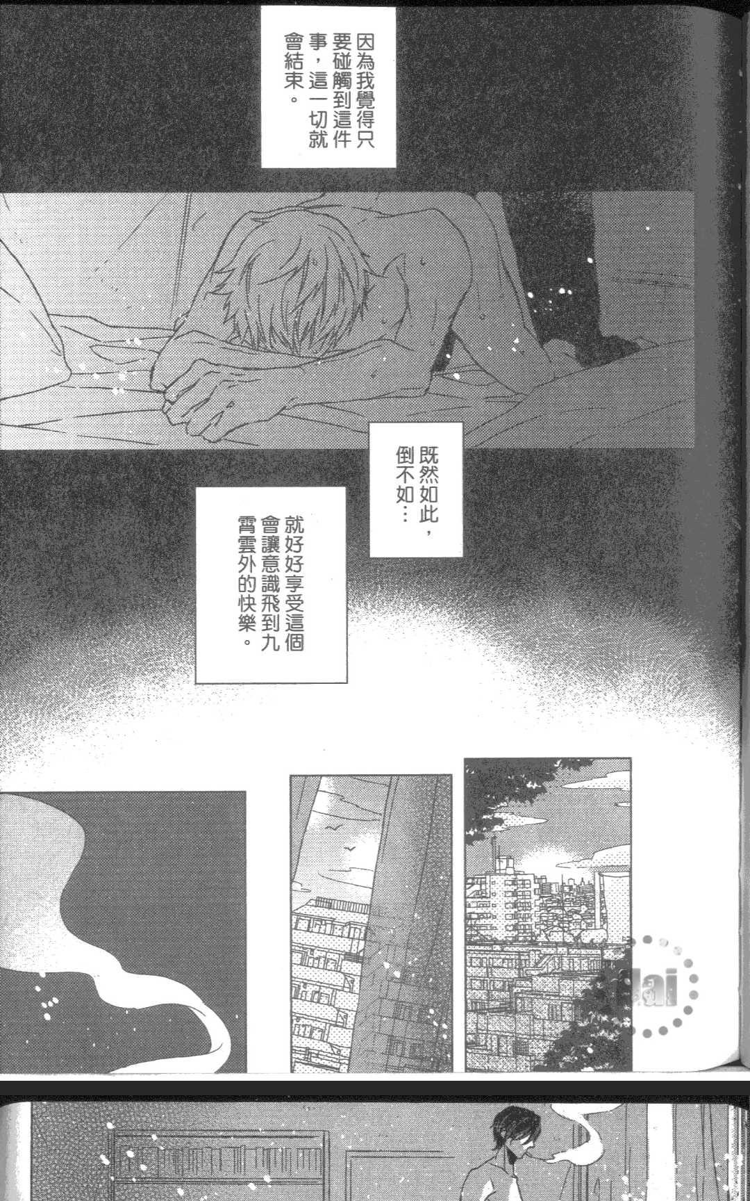 【GELATERIA SUPERNOVA（单行本版）[耽美]】漫画-（ 第1卷 ）章节漫画下拉式图片-84.jpg