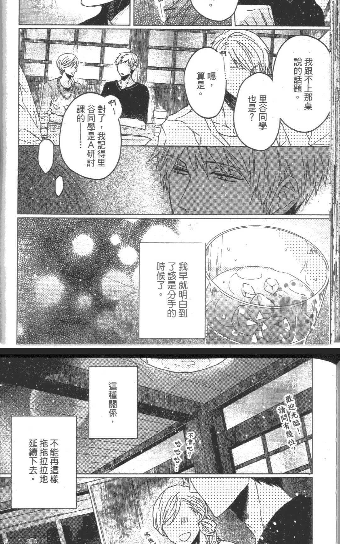 【GELATERIA SUPERNOVA（单行本版）[耽美]】漫画-（ 第1卷 ）章节漫画下拉式图片-87.jpg