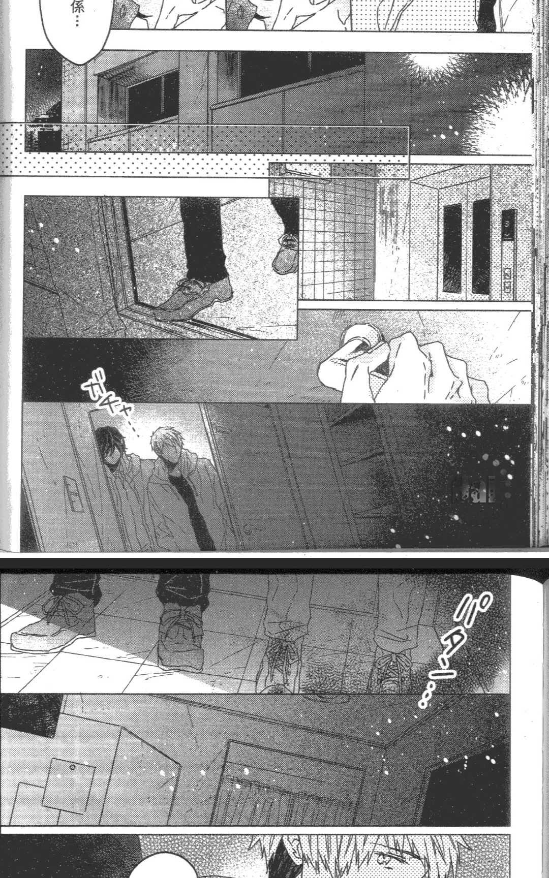 【GELATERIA SUPERNOVA（单行本版）[耽美]】漫画-（ 第1卷 ）章节漫画下拉式图片-95.jpg