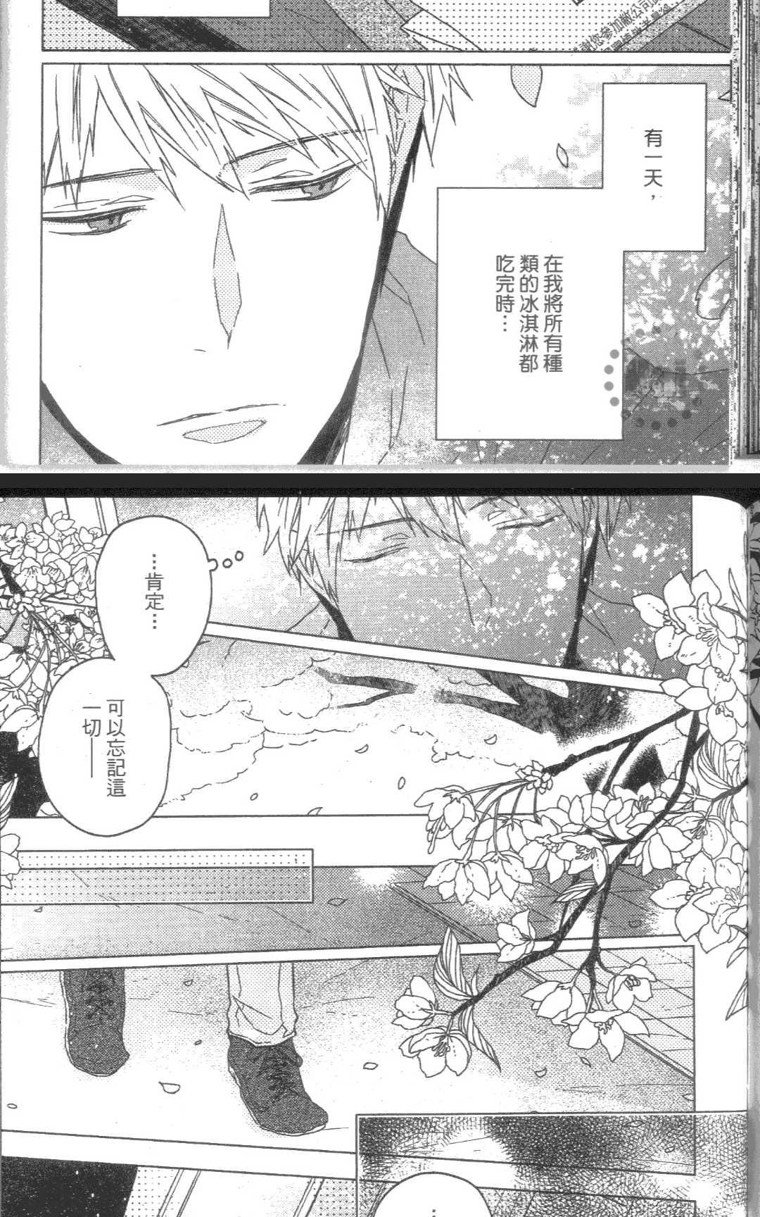 【GELATERIA SUPERNOVA（单行本版）[耽美]】漫画-（ 第1卷 ）章节漫画下拉式图片-121.jpg