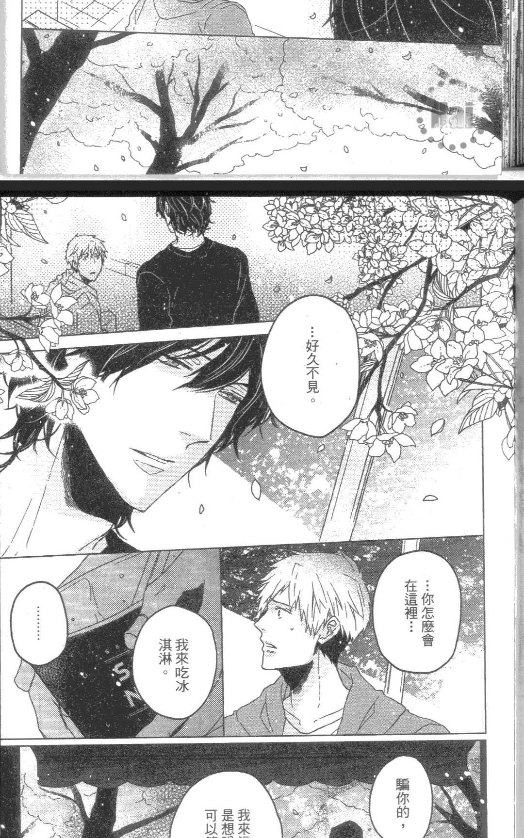 【GELATERIA SUPERNOVA（单行本版）[耽美]】漫画-（ 第1卷 ）章节漫画下拉式图片-123.jpg