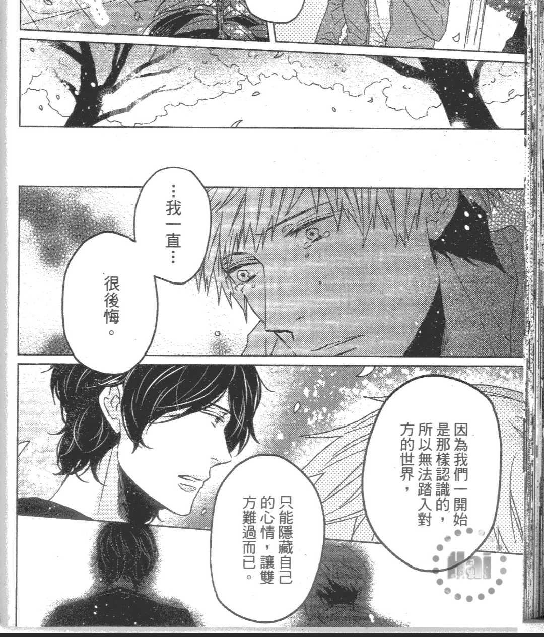 【GELATERIA SUPERNOVA（单行本版）[耽美]】漫画-（ 第1卷 ）章节漫画下拉式图片-128.jpg