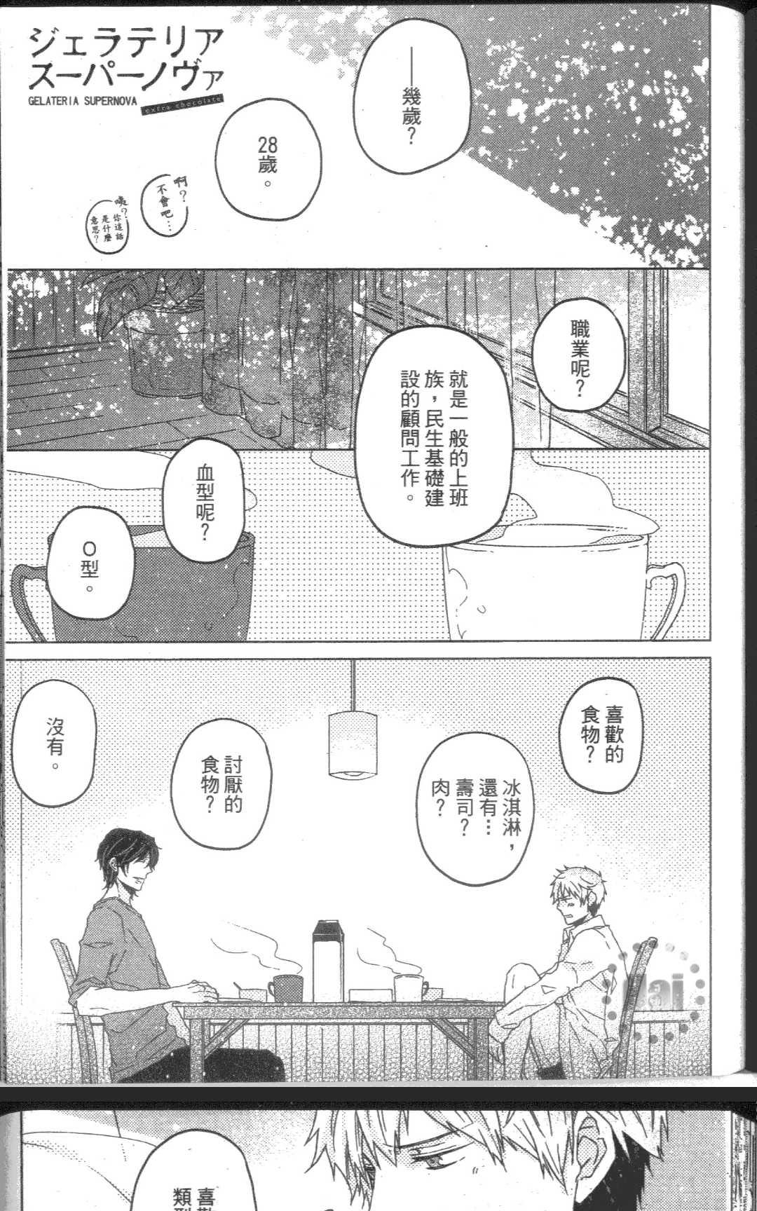 【GELATERIA SUPERNOVA（单行本版）[耽美]】漫画-（ 第1卷 ）章节漫画下拉式图片-137.jpg