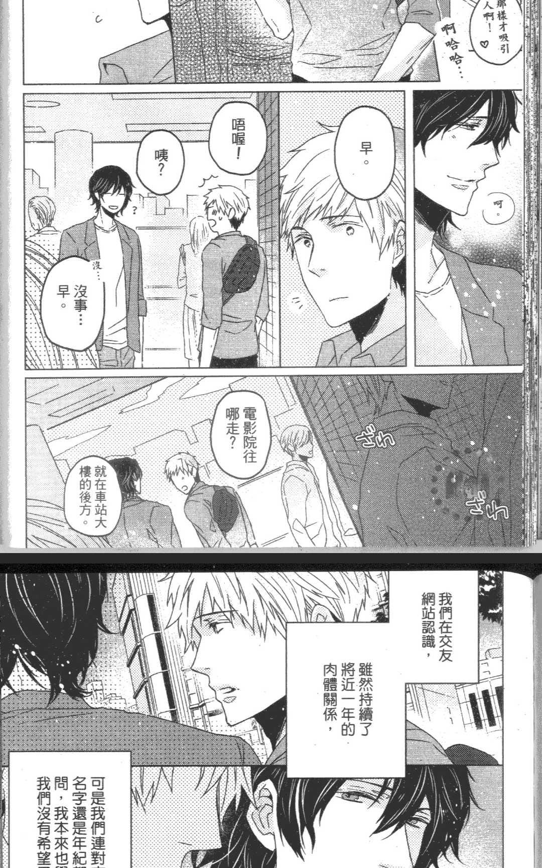 【GELATERIA SUPERNOVA（单行本版）[耽美]】漫画-（ 第1卷 ）章节漫画下拉式图片-140.jpg