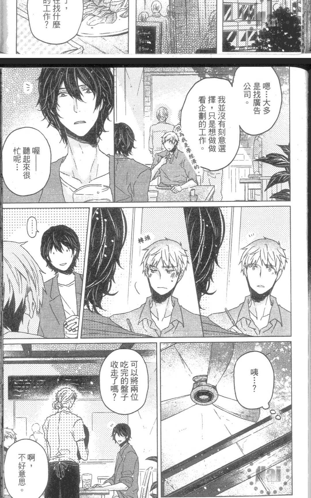 【GELATERIA SUPERNOVA（单行本版）[耽美]】漫画-（ 第1卷 ）章节漫画下拉式图片-146.jpg