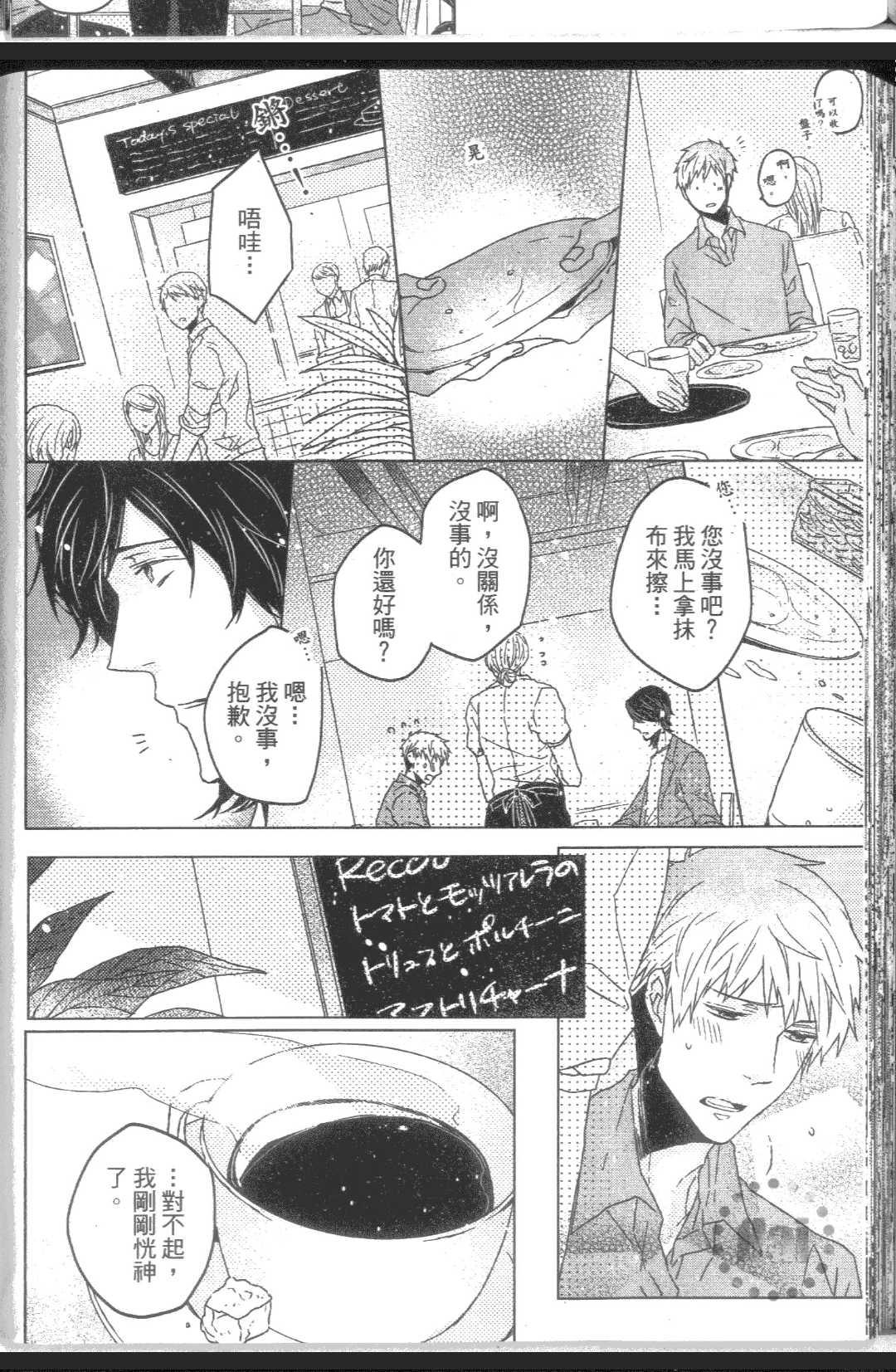 【GELATERIA SUPERNOVA（单行本版）[耽美]】漫画-（ 第1卷 ）章节漫画下拉式图片-147.jpg