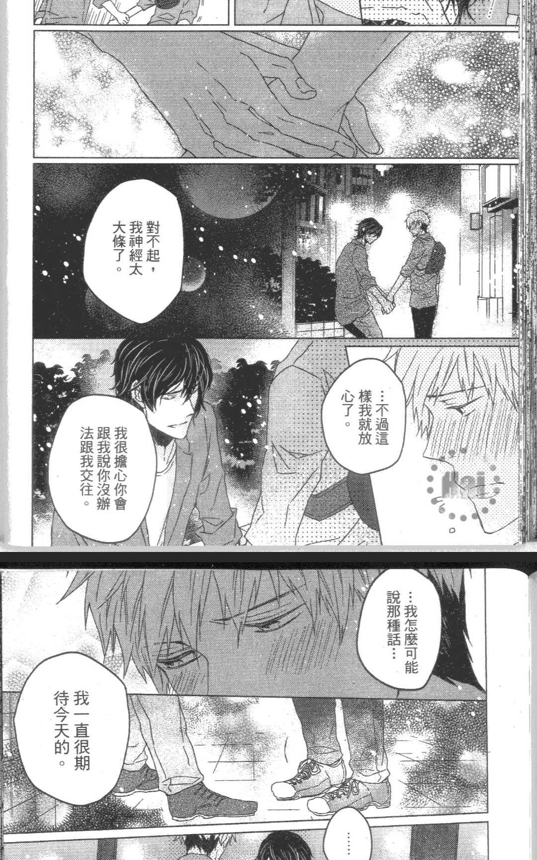 【GELATERIA SUPERNOVA（单行本版）[耽美]】漫画-（ 第1卷 ）章节漫画下拉式图片-151.jpg