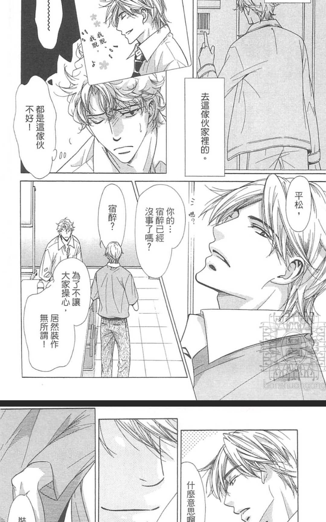 【体感温度PLUS[耽美]】漫画-（ 第1卷 ）章节漫画下拉式图片-110.jpg