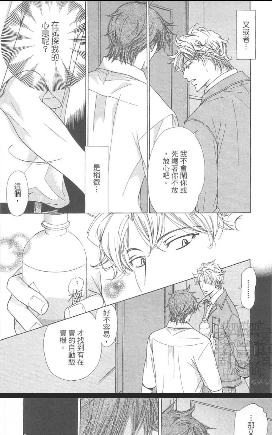 《体感温度PLUS》漫画最新章节 第1卷 免费下拉式在线观看章节第【163】张图片