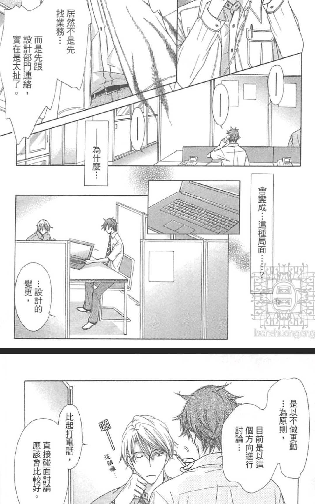 《体感温度PLUS》漫画最新章节 第1卷 免费下拉式在线观看章节第【21】张图片