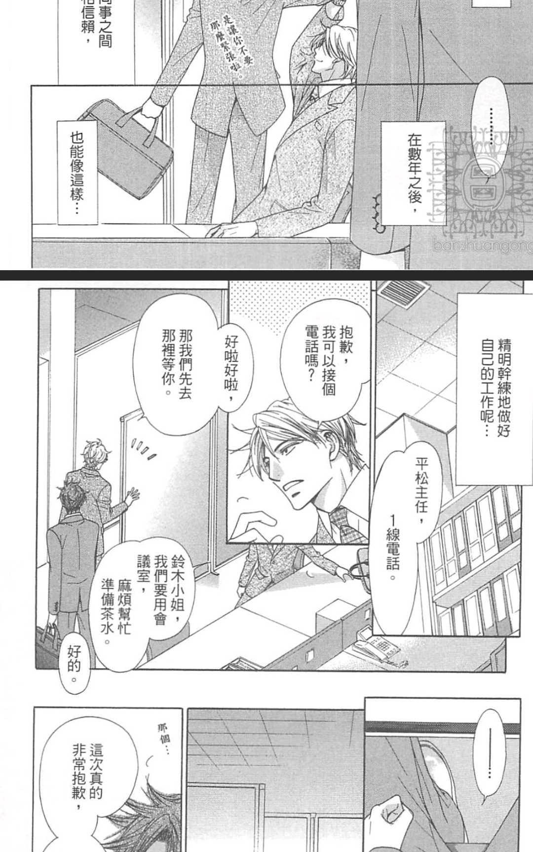 《体感温度PLUS》漫画最新章节 第1卷 免费下拉式在线观看章节第【26】张图片