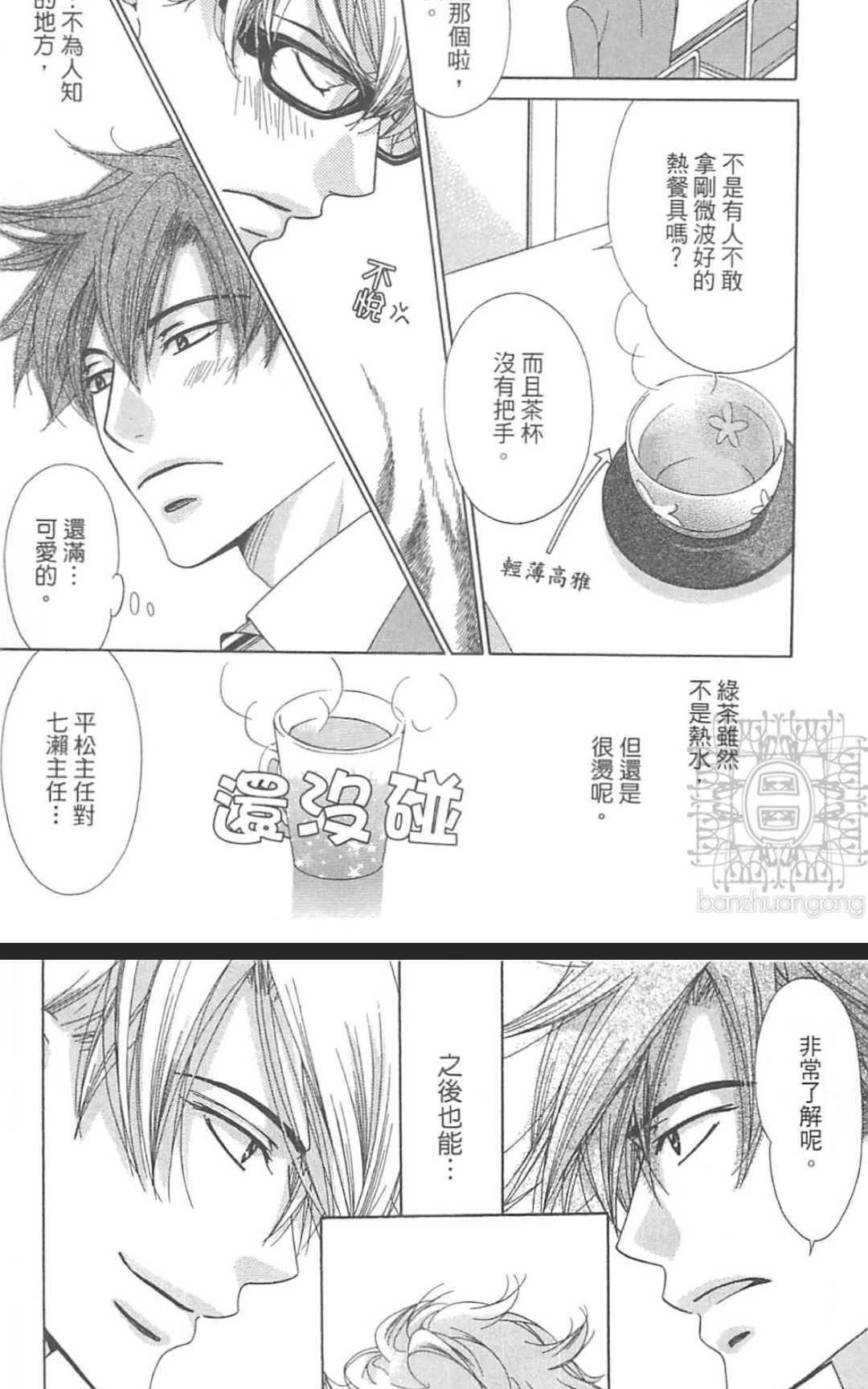 《体感温度PLUS》漫画最新章节 第1卷 免费下拉式在线观看章节第【33】张图片