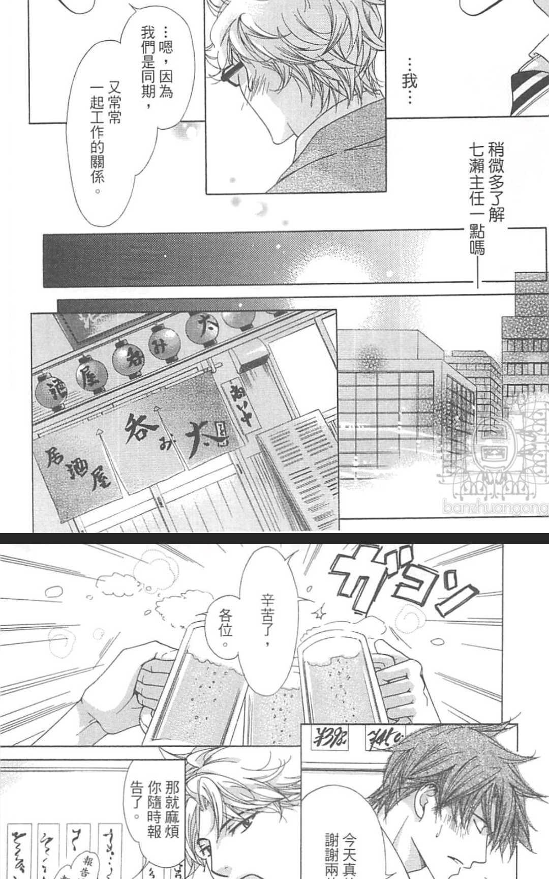 《体感温度PLUS》漫画最新章节 第1卷 免费下拉式在线观看章节第【34】张图片