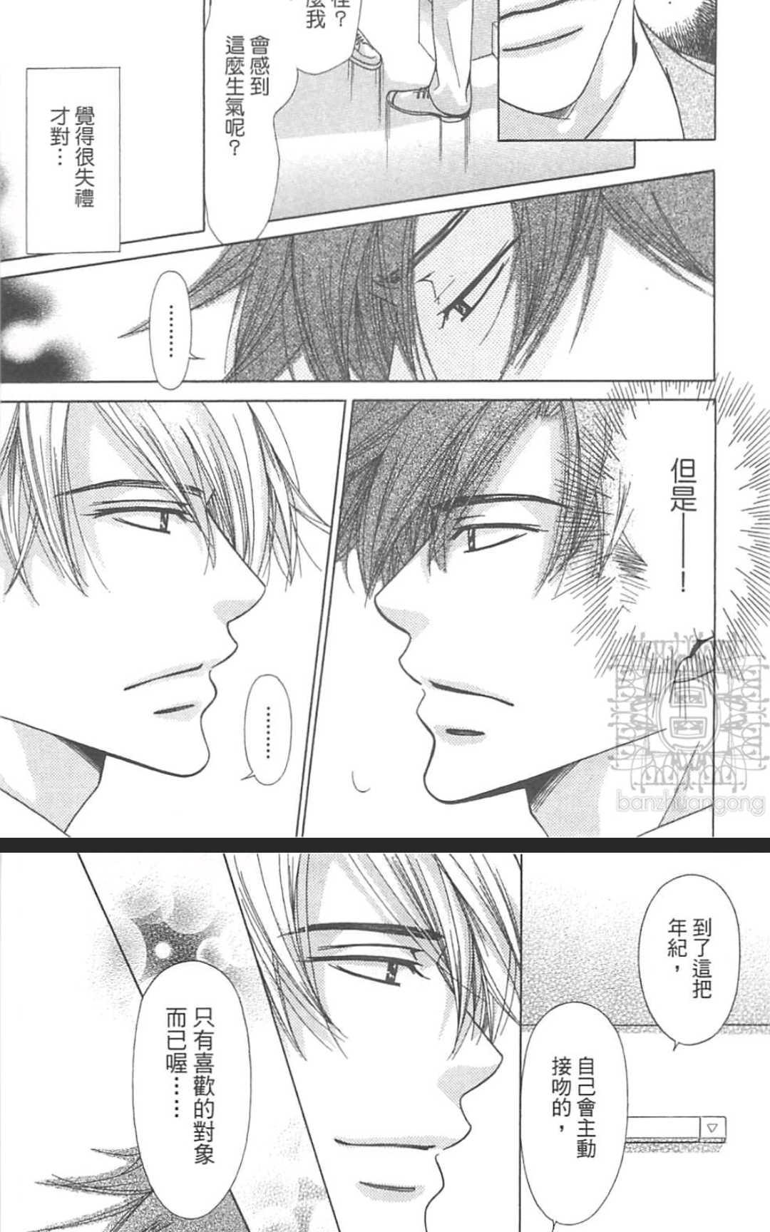 【体感温度PLUS[耽美]】漫画-（ 第1卷 ）章节漫画下拉式图片-69.jpg