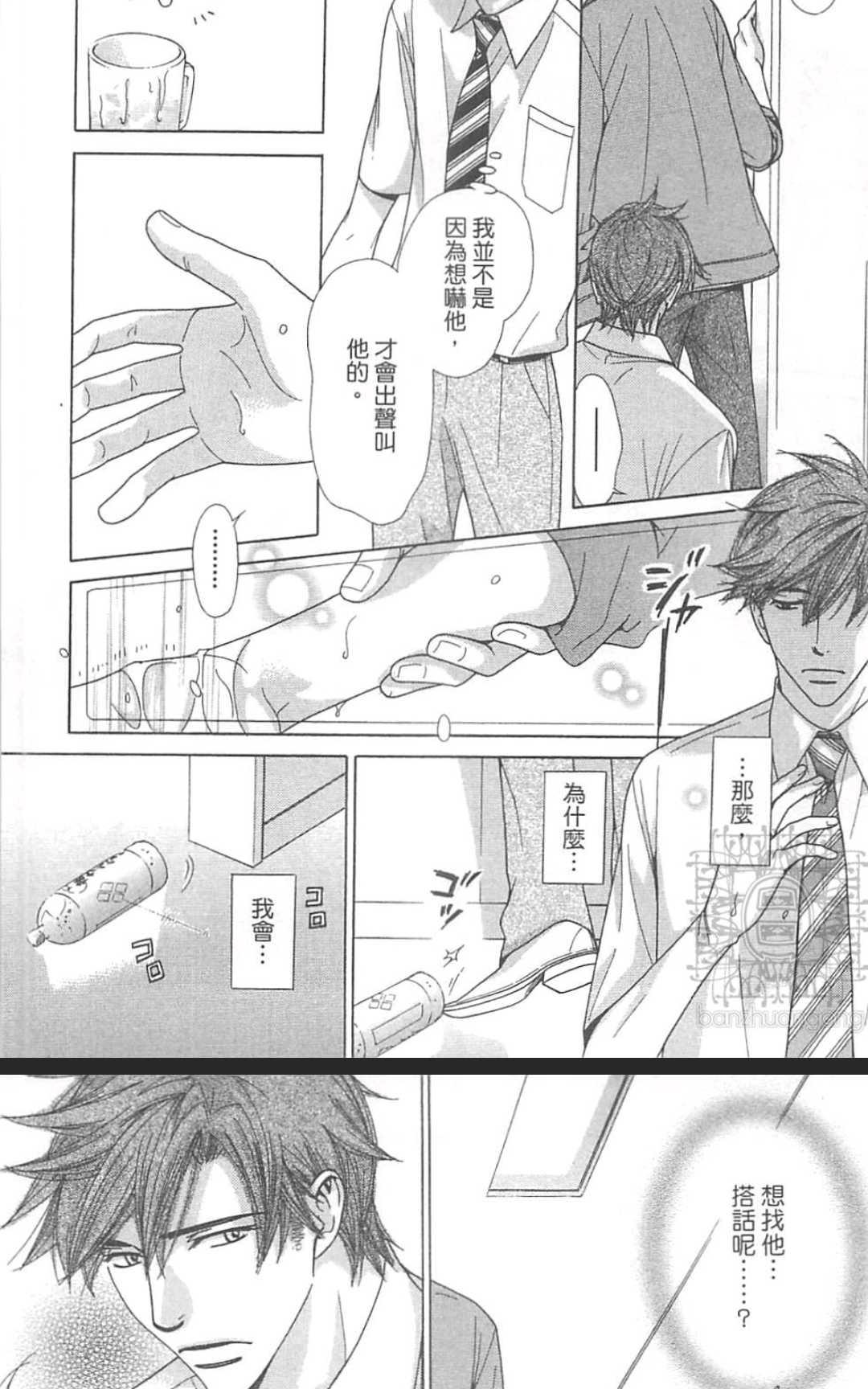 《体感温度PLUS》漫画最新章节 第1卷 免费下拉式在线观看章节第【80】张图片