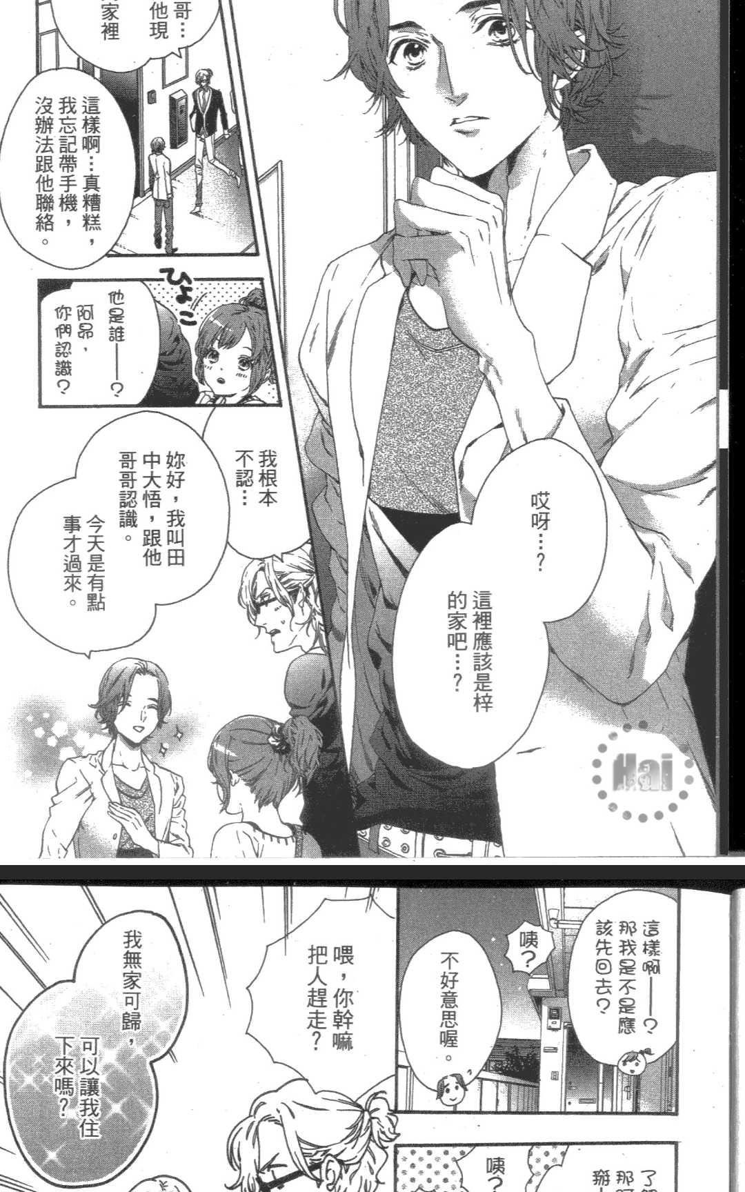 【心爱的大悟老师[耽美]】漫画-（ 第1卷 ）章节漫画下拉式图片-9.jpg