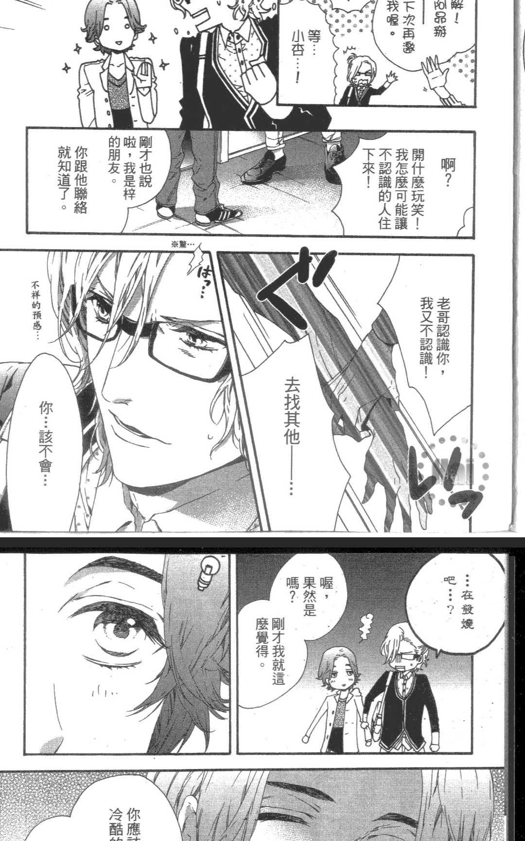 【心爱的大悟老师[耽美]】漫画-（ 第1卷 ）章节漫画下拉式图片-10.jpg