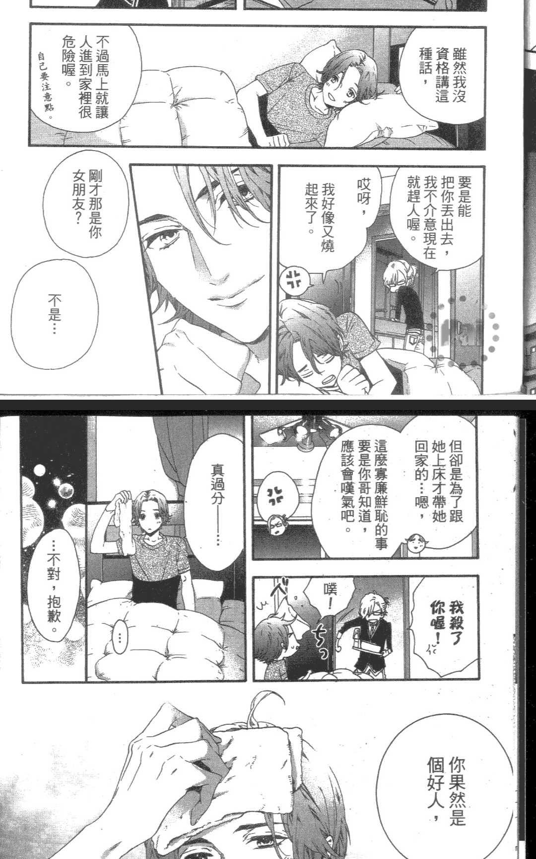 【心爱的大悟老师[耽美]】漫画-（ 第1卷 ）章节漫画下拉式图片-12.jpg