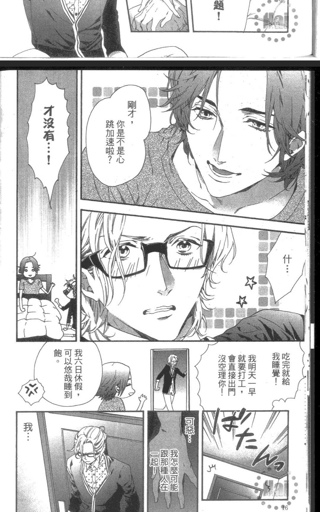 【心爱的大悟老师[耽美]】漫画-（ 第1卷 ）章节漫画下拉式图片-16.jpg