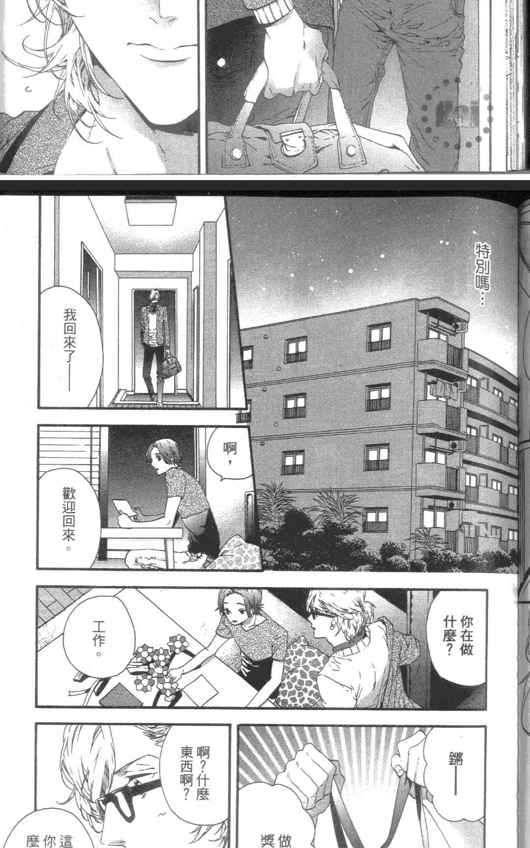 《心爱的大悟老师》漫画最新章节 第1卷 免费下拉式在线观看章节第【37】张图片