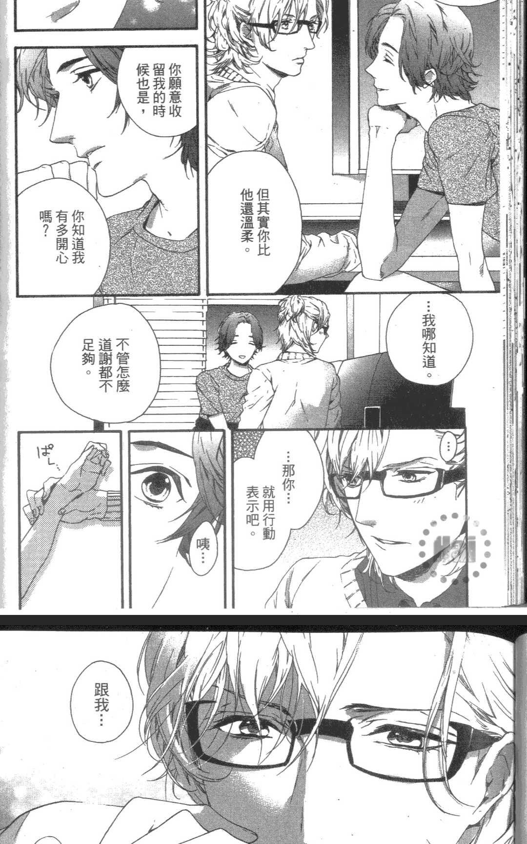 【心爱的大悟老师[耽美]】漫画-（ 第1卷 ）章节漫画下拉式图片-42.jpg