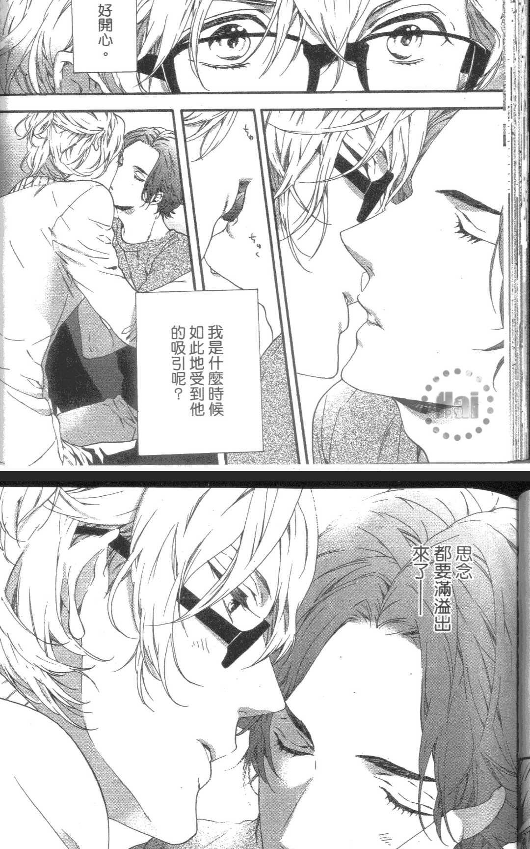 【心爱的大悟老师[耽美]】漫画-（ 第1卷 ）章节漫画下拉式图片-44.jpg