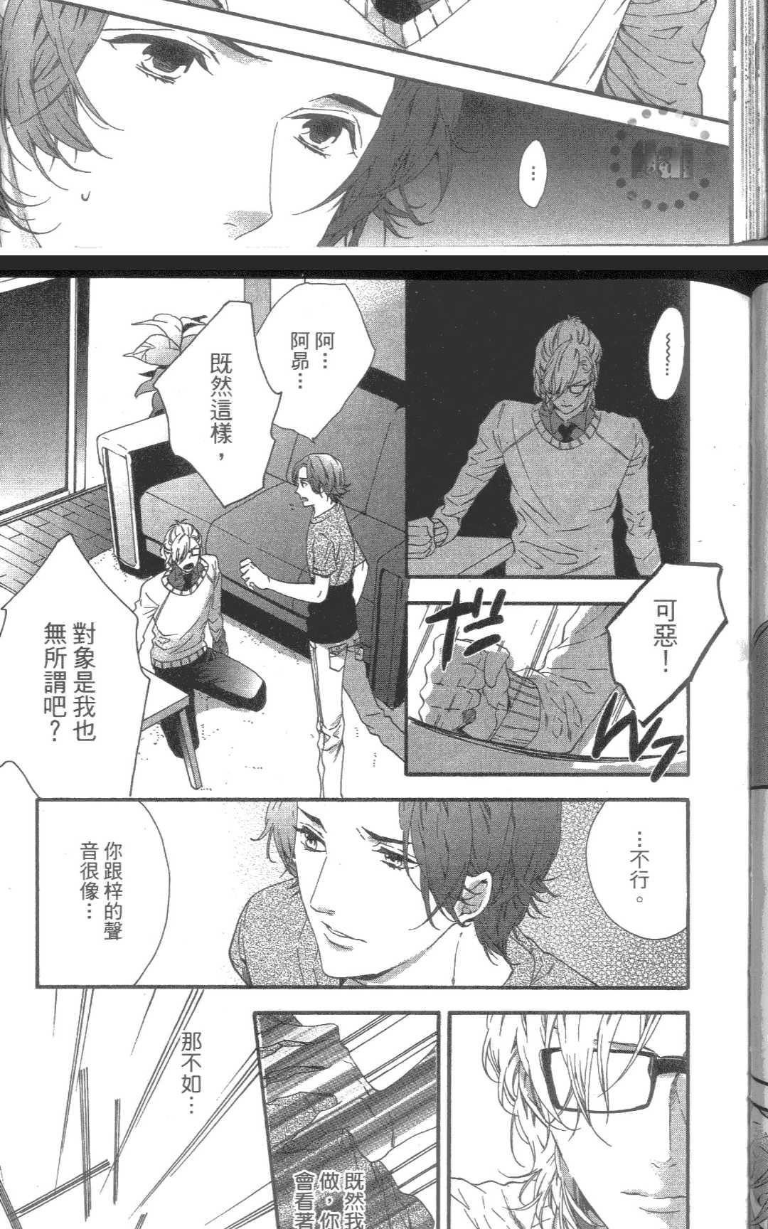 【心爱的大悟老师[耽美]】漫画-（ 第1卷 ）章节漫画下拉式图片-48.jpg