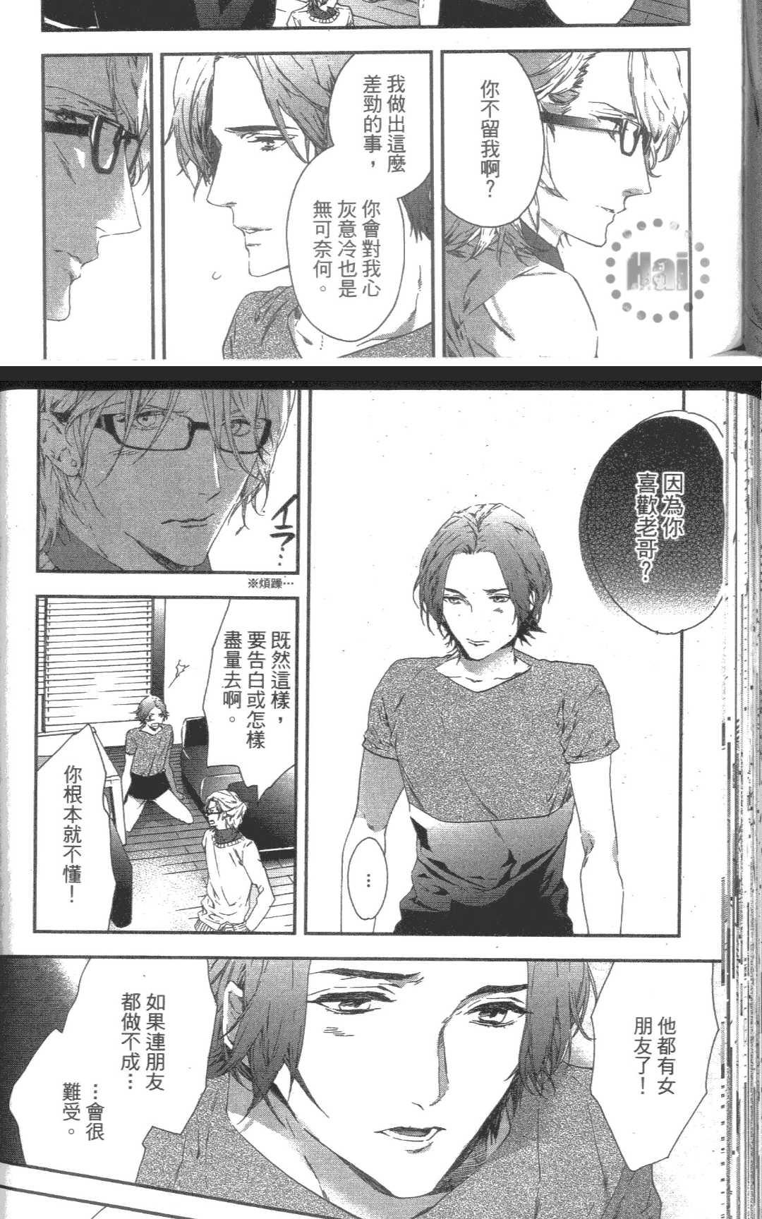 【心爱的大悟老师[耽美]】漫画-（ 第1卷 ）章节漫画下拉式图片-58.jpg