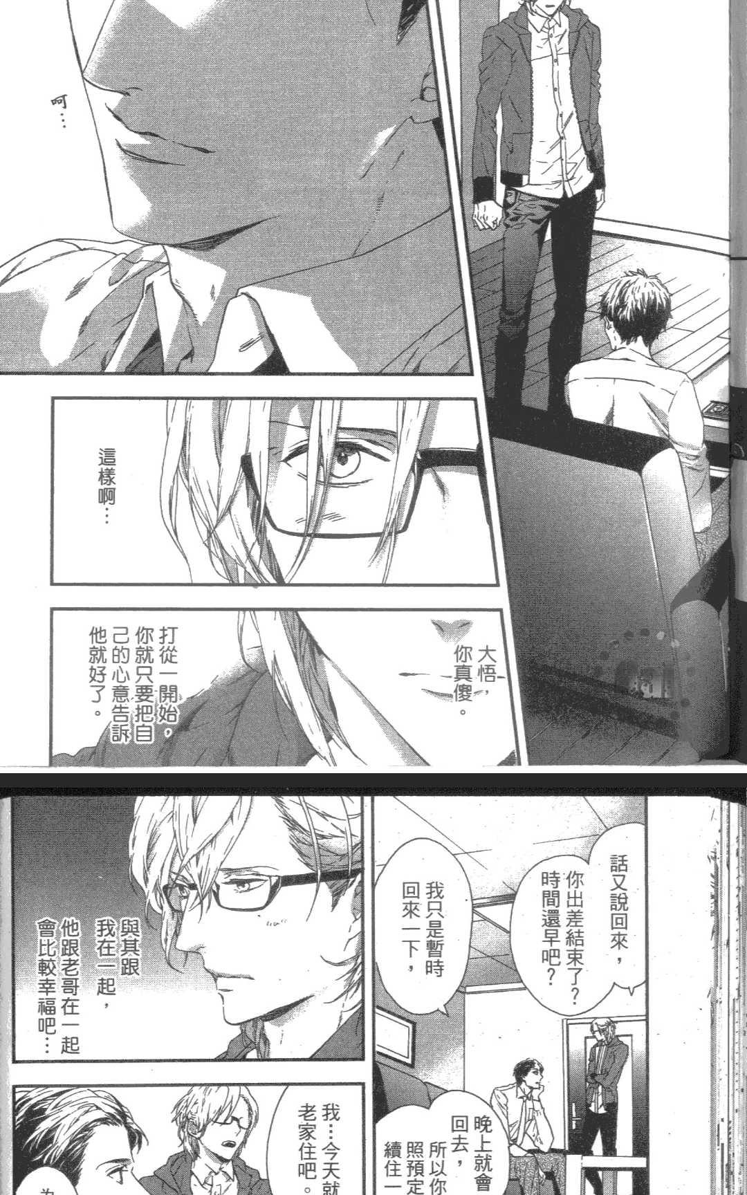 《心爱的大悟老师》漫画最新章节 第1卷 免费下拉式在线观看章节第【65】张图片