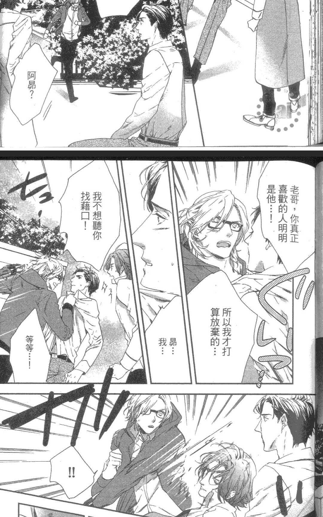 【心爱的大悟老师[耽美]】漫画-（ 第1卷 ）章节漫画下拉式图片-74.jpg