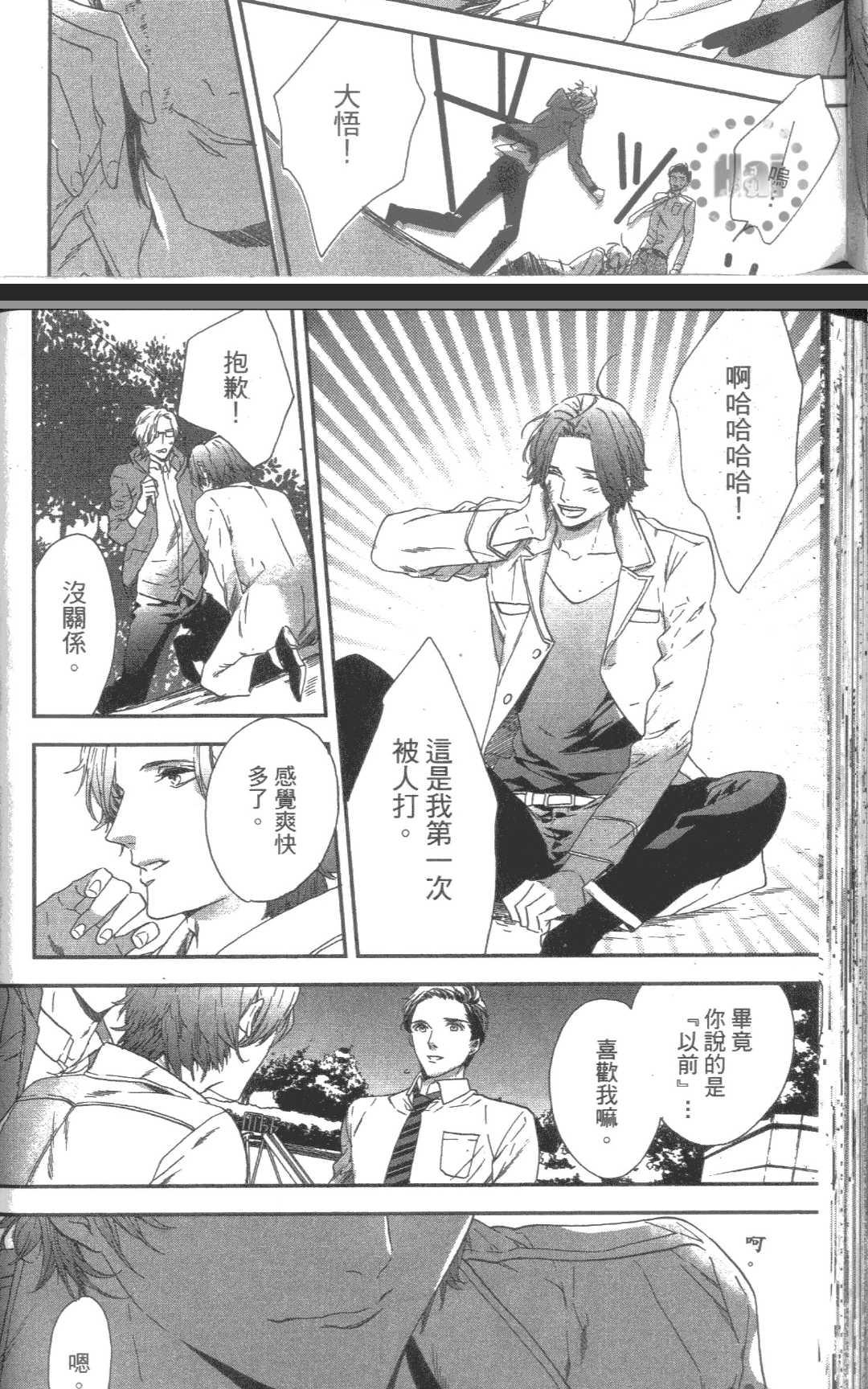 【心爱的大悟老师[耽美]】漫画-（ 第1卷 ）章节漫画下拉式图片-75.jpg