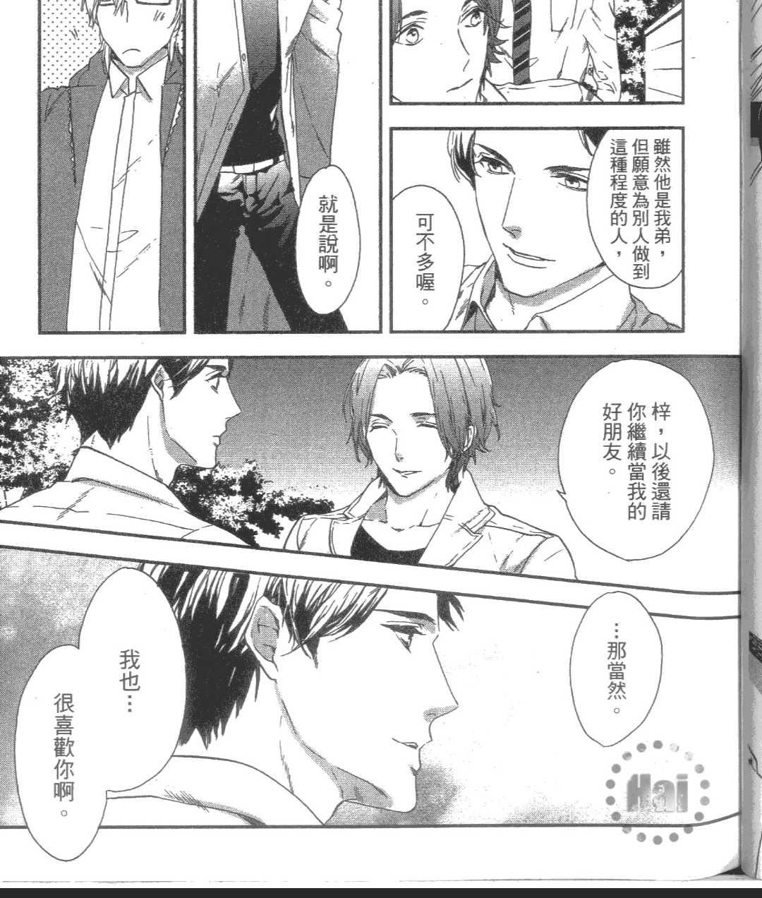 《心爱的大悟老师》漫画最新章节 第1卷 免费下拉式在线观看章节第【79】张图片