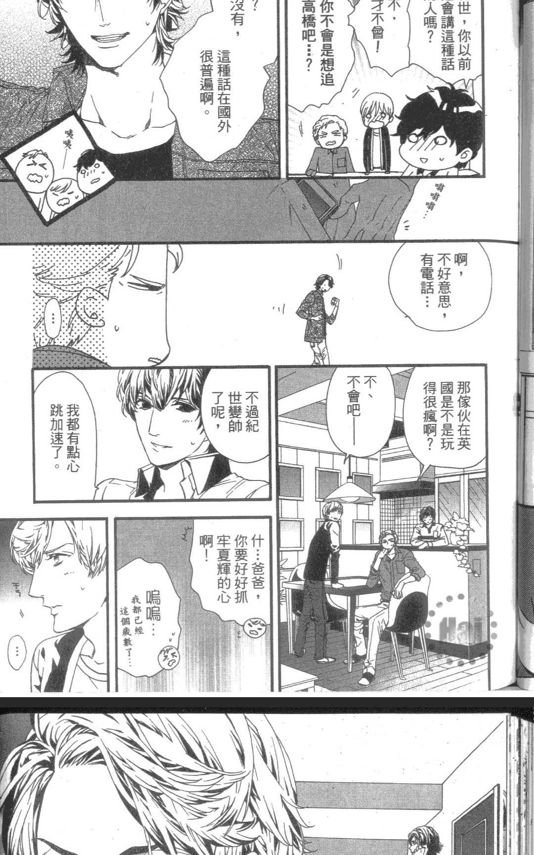 【心爱的大悟老师[耽美]】漫画-（ 第1卷 ）章节漫画下拉式图片-92.jpg