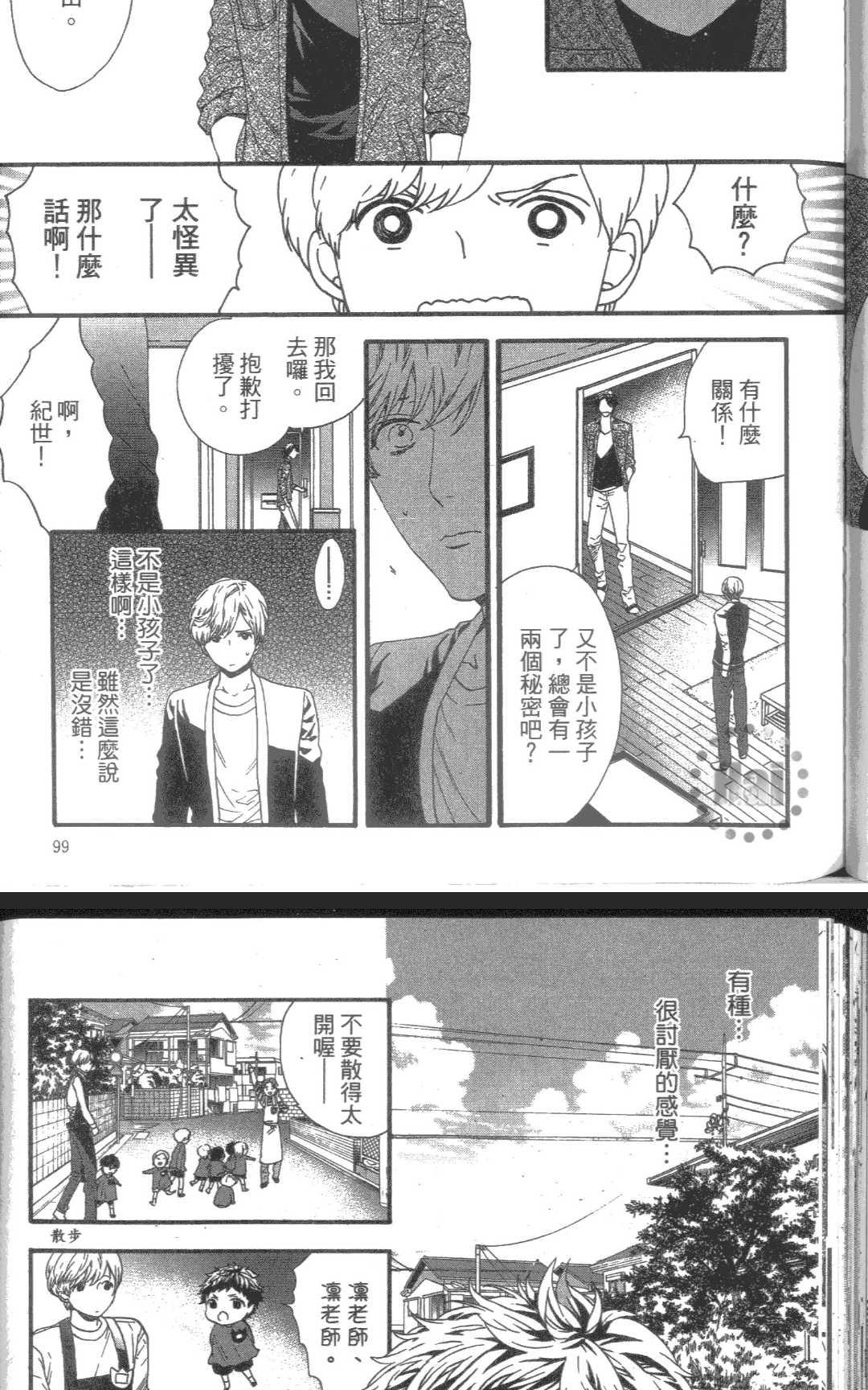 《心爱的大悟老师》漫画最新章节 第1卷 免费下拉式在线观看章节第【94】张图片