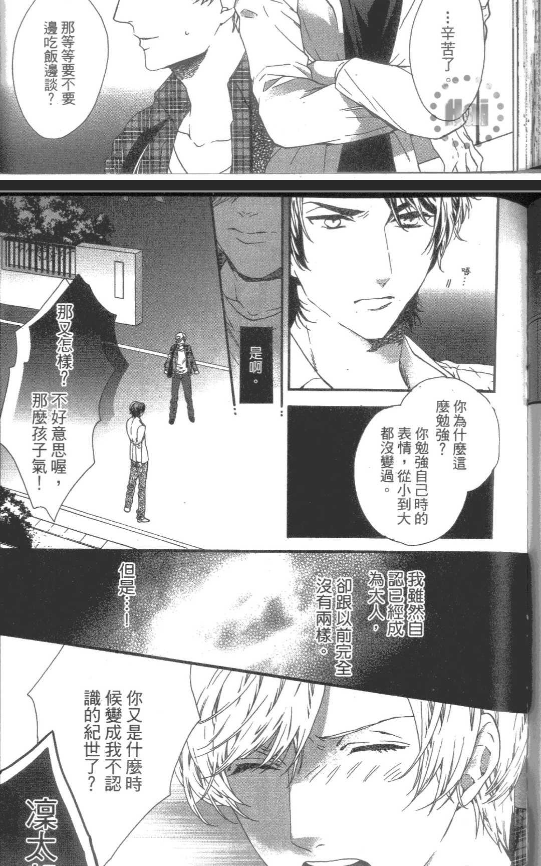 【心爱的大悟老师[耽美]】漫画-（ 第1卷 ）章节漫画下拉式图片-99.jpg