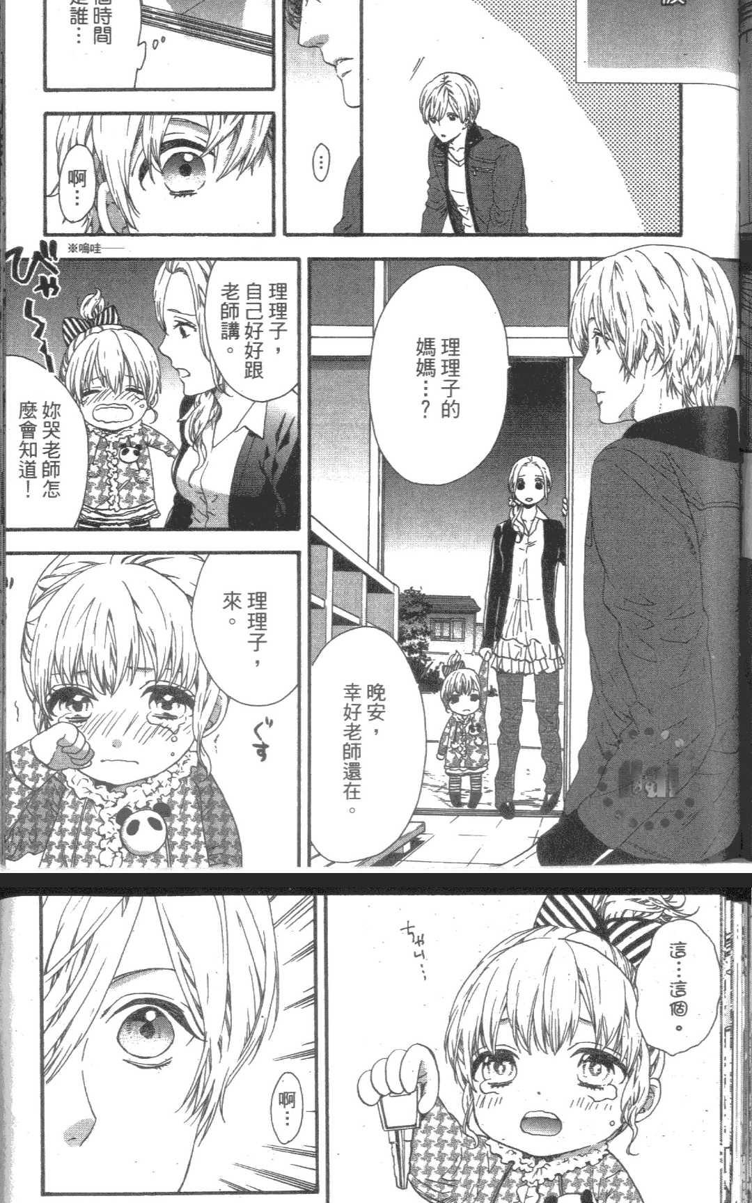 【心爱的大悟老师[耽美]】漫画-（ 第1卷 ）章节漫画下拉式图片-134.jpg