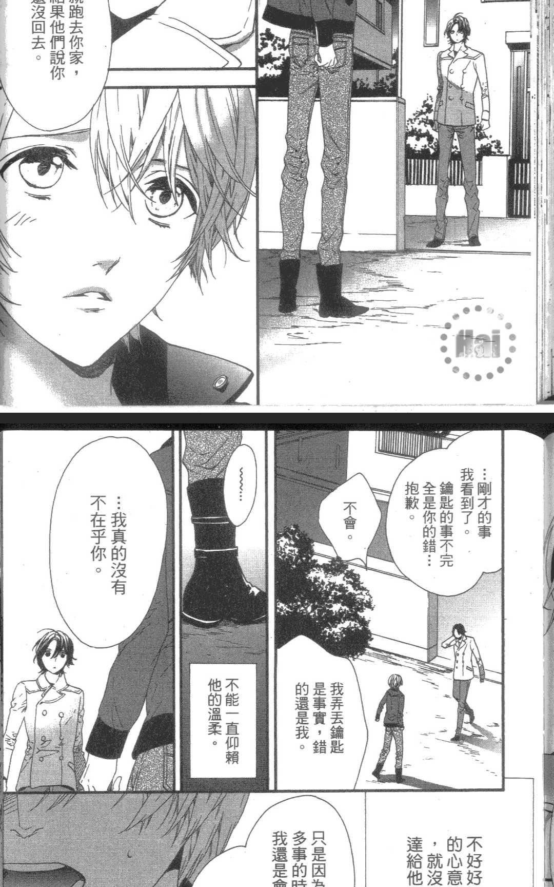 【心爱的大悟老师[耽美]】漫画-（ 第1卷 ）章节漫画下拉式图片-137.jpg