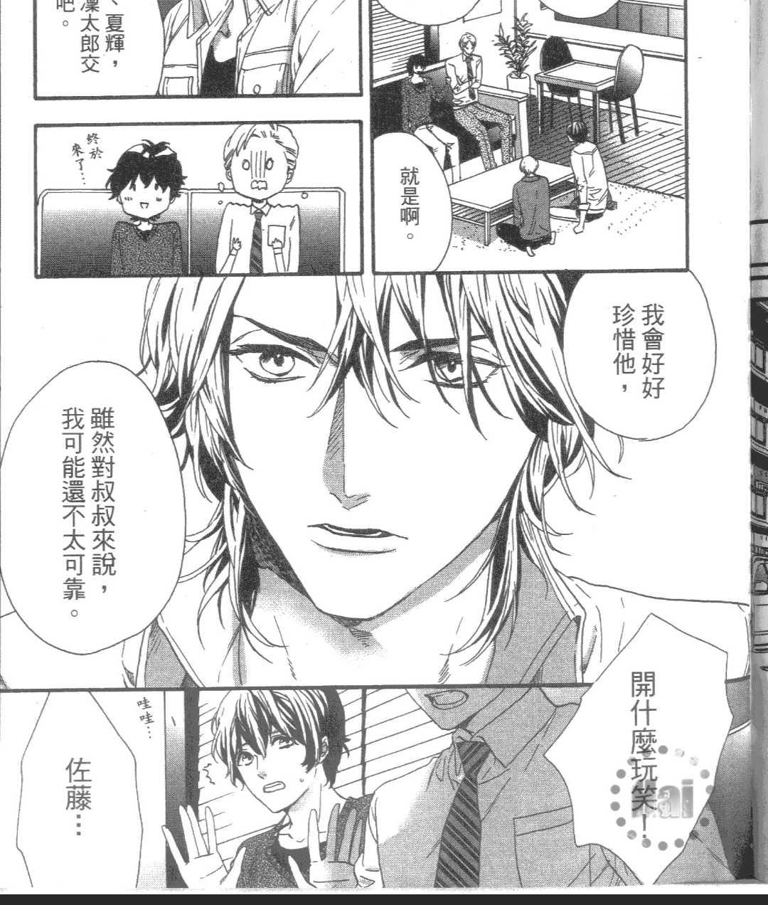 【心爱的大悟老师[耽美]】漫画-（ 第1卷 ）章节漫画下拉式图片-148.jpg