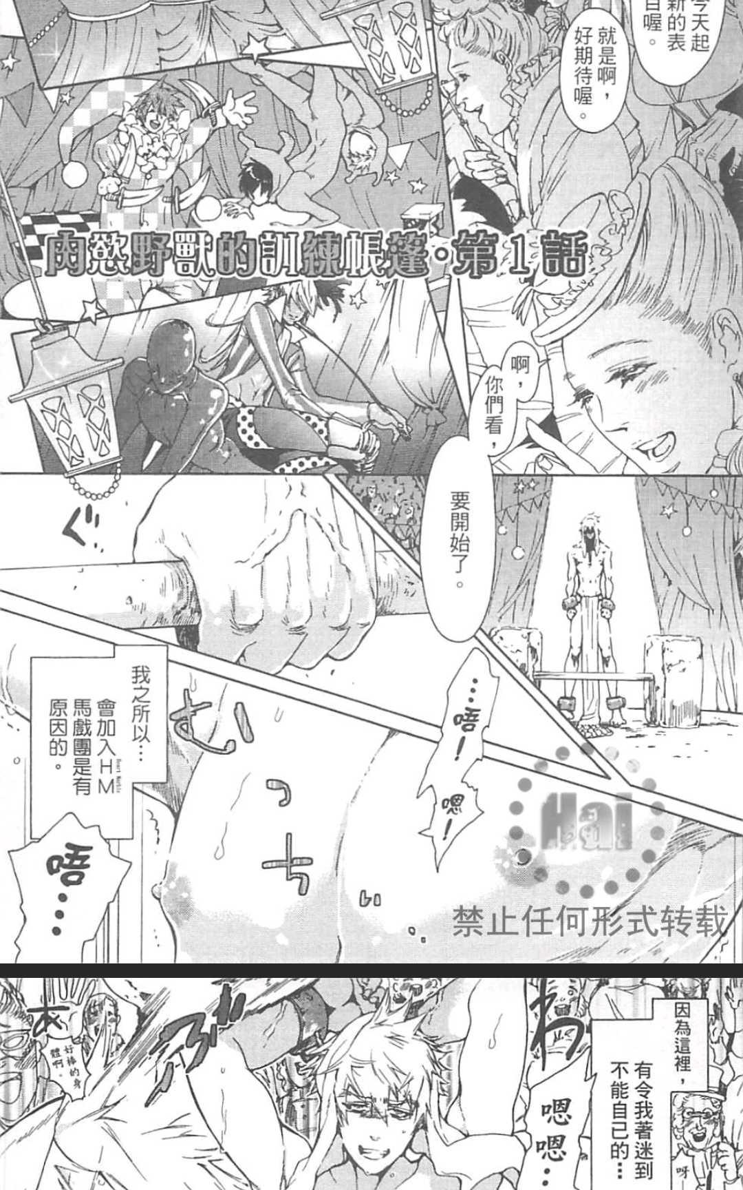 《甜蜜的爱欲马戏团》漫画最新章节 第1卷 免费下拉式在线观看章节第【9】张图片