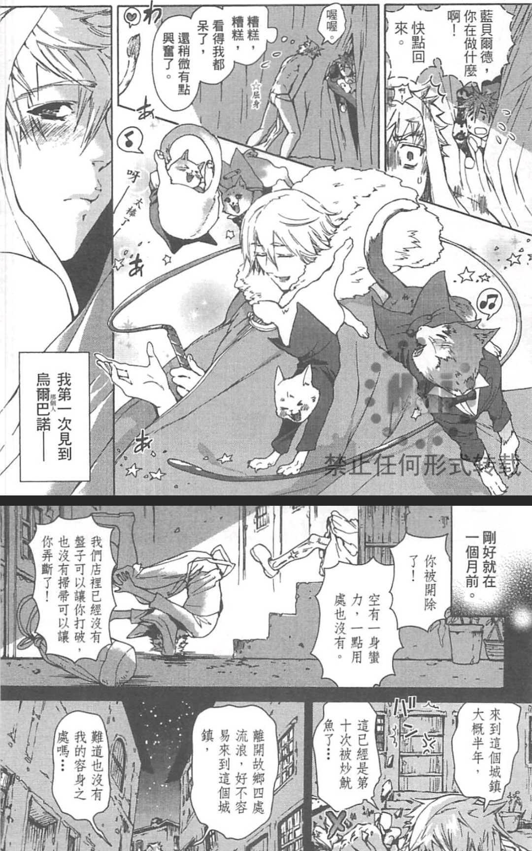 【甜蜜的爱欲马戏团[耽美]】漫画-（ 第1卷 ）章节漫画下拉式图片-12.jpg