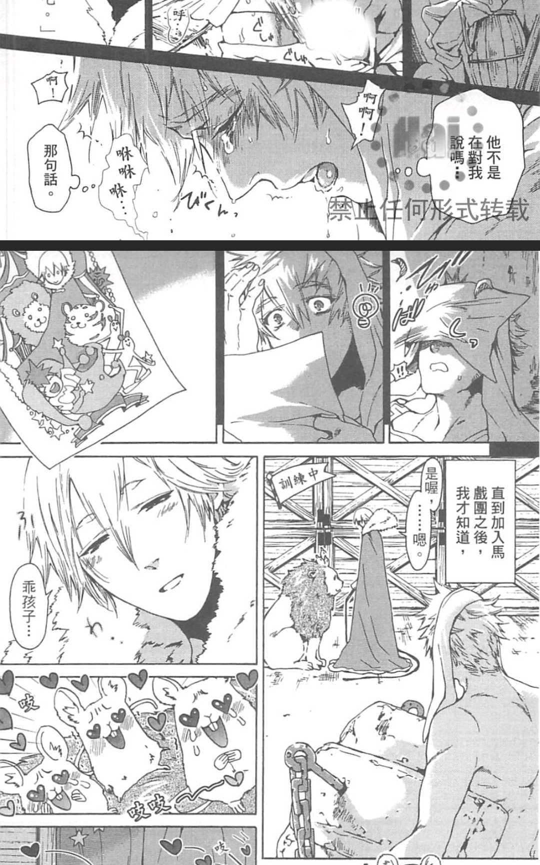 【甜蜜的爱欲马戏团[耽美]】漫画-（ 第1卷 ）章节漫画下拉式图片-16.jpg