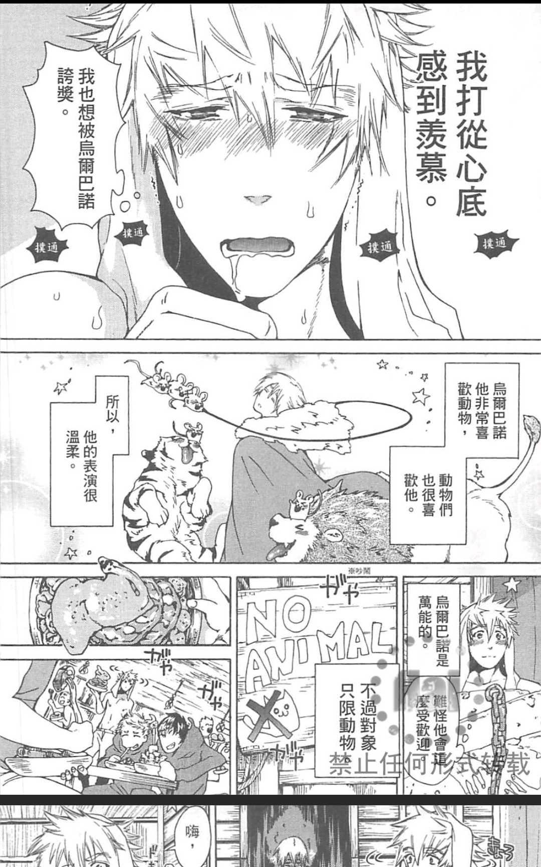 【甜蜜的爱欲马戏团[耽美]】漫画-（ 第1卷 ）章节漫画下拉式图片-18.jpg