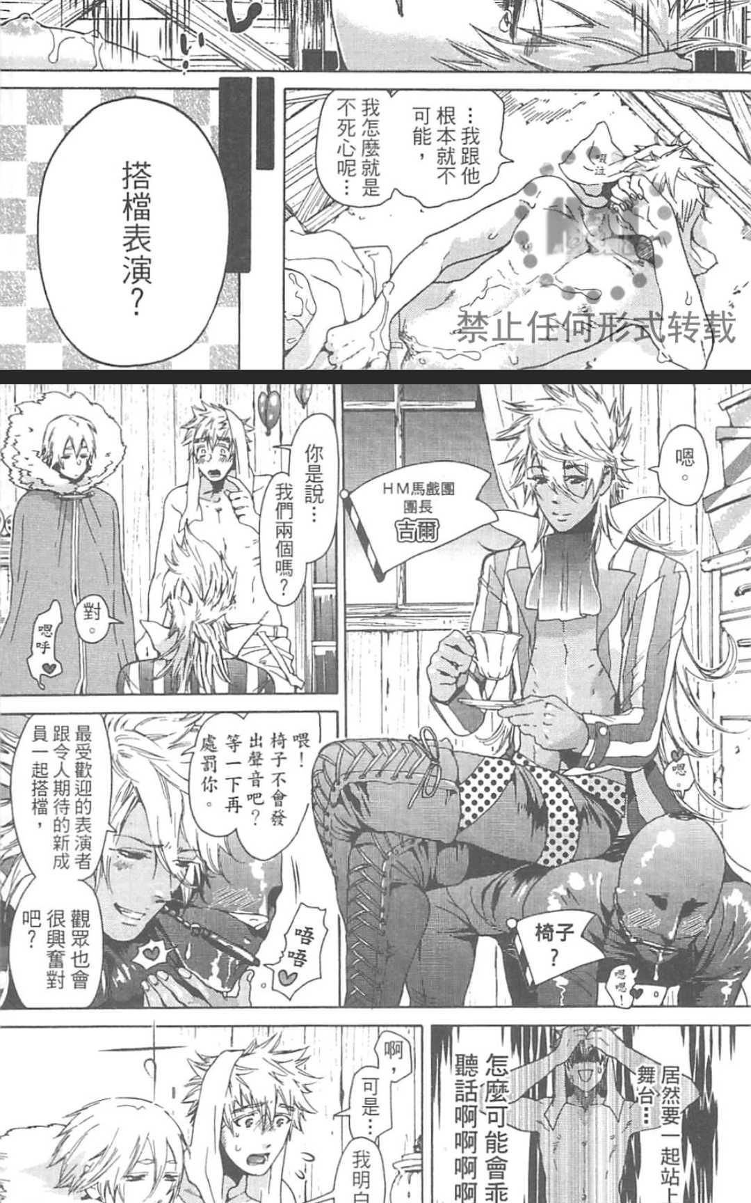 《甜蜜的爱欲马戏团》漫画最新章节 第1卷 免费下拉式在线观看章节第【26】张图片