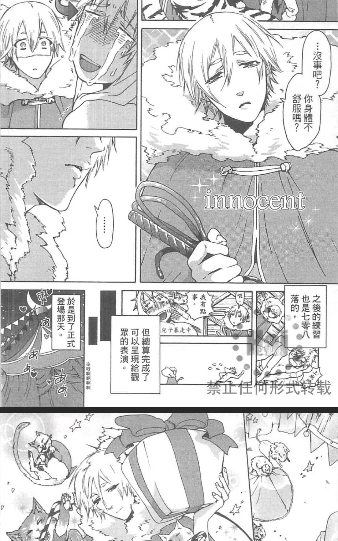 《甜蜜的爱欲马戏团》漫画最新章节 第1卷 免费下拉式在线观看章节第【32】张图片