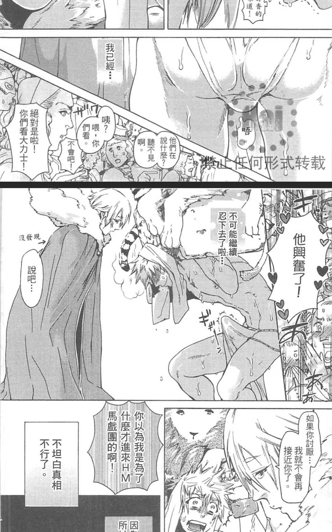 【甜蜜的爱欲马戏团[耽美]】漫画-（ 第1卷 ）章节漫画下拉式图片-37.jpg