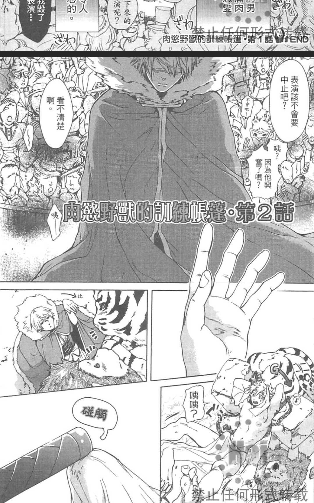 《甜蜜的爱欲马戏团》漫画最新章节 第1卷 免费下拉式在线观看章节第【40】张图片